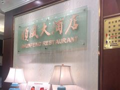 -金时代顺风大酒店(协泰店)