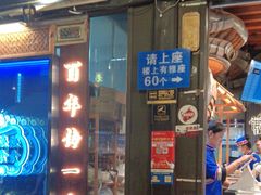 -留焕小吃·昆明非遗小吃品牌(文明街旗舰店)