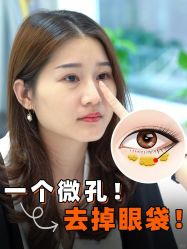 -广州健丽·去眼袋医疗美容机构