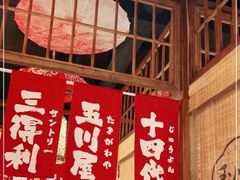 -玉川屋·深夜食堂居酒屋(柳巷店)