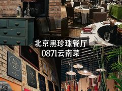 -泓0871臻选云南菜·味庄