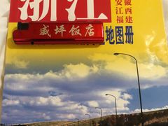 -威坪饭店