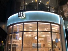 -奈雪的茶(金地广场店)