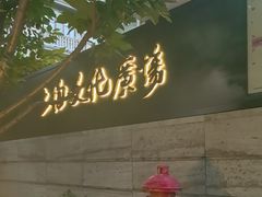 -上海文化广场