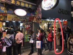 门面-利强记北角鸡蛋仔(弥敦道店 )