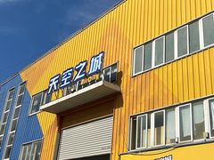-天空之城蹦床攀岩运动馆·团建拓展·亲子游乐·生日派对(合肥店)