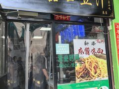 -老磁器口豆汁店(天坛店)
