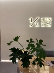 -萱娅美颜美体中心