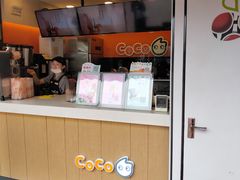 -CoCo都可(大华二店)