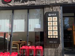 -仙生生寿司专门店(七一街店)