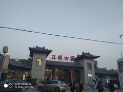 -文瀛公园