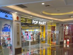 -泡泡玛特POPMART(上海环球港店)
