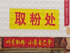 -试试看桂林米粉