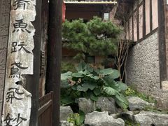 -驿舍·民國老营房院子私房菜(科学会堂店)