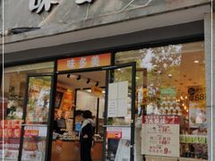 门面-味多美蛋糕(西安门店)