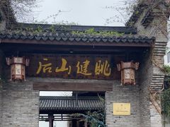 -健眺小海鲜(临海后山店)