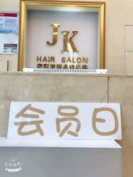 -JK奇积发型连锁机构
