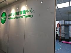 -APT运动康复中心(徐汇万科店)