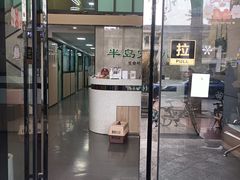 -半岛宠物医院24小时(科华中路店)
