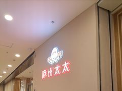 -庐州太太(南七里店)