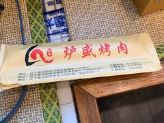 -炉盛炭火烤肉