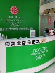 -苗医生0感科技祛痘