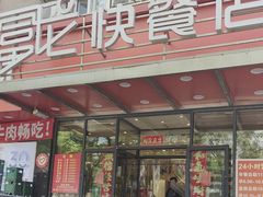 -富龙快餐店(铁西店)