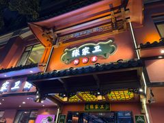 -张家卫·阳江菜·小海鲜(肥婆湾桥店)