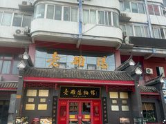 -老雒阳面馆·水席·洛阳菜(王城路店)