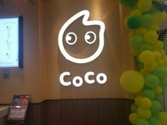 -CoCo都可(开发区梦乐城店)