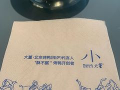 -小大董·烤鸭(观景餐厅·南京西路店)