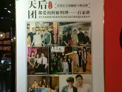 -百家班(市府店)
