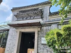 -小城故事·地道宁波味(月湖盛园店)