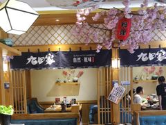 -九田家黑牛烤肉料理(华侨城店)