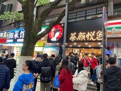 门面-茶颜悦色(登高路上店)