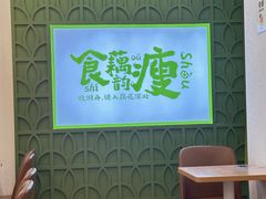 大堂-藕韵(东关街店)