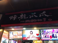 门面-降龙爪爪(建设路2店)