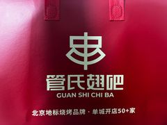 -管氏翅吧(台湾街店)