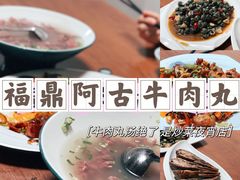 -阿古牛肉丸(一建店)