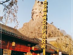 -黄帝千古情