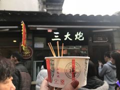 -三大炮豆花铺(锦里店)