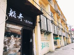 门面-船奇蒸汽海鲜·闽菜(八市海鲜总店)