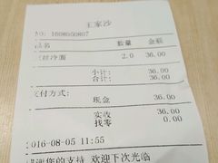 账单-王家沙点心店(南京西路总店)