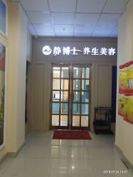 -静博士养生美容连锁