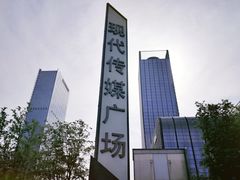 -苏州现代传媒广场商业