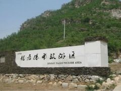 -大平台龙居瀑布旅游区