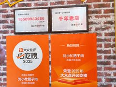 -刘小忙把子肉(北园大街总店)