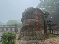 -普陀山慧济禅寺