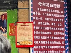 -老南昌白糖糕(大士院店)