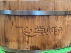 -飞尝蚝·顺德菜·鱼生(顺德总店)